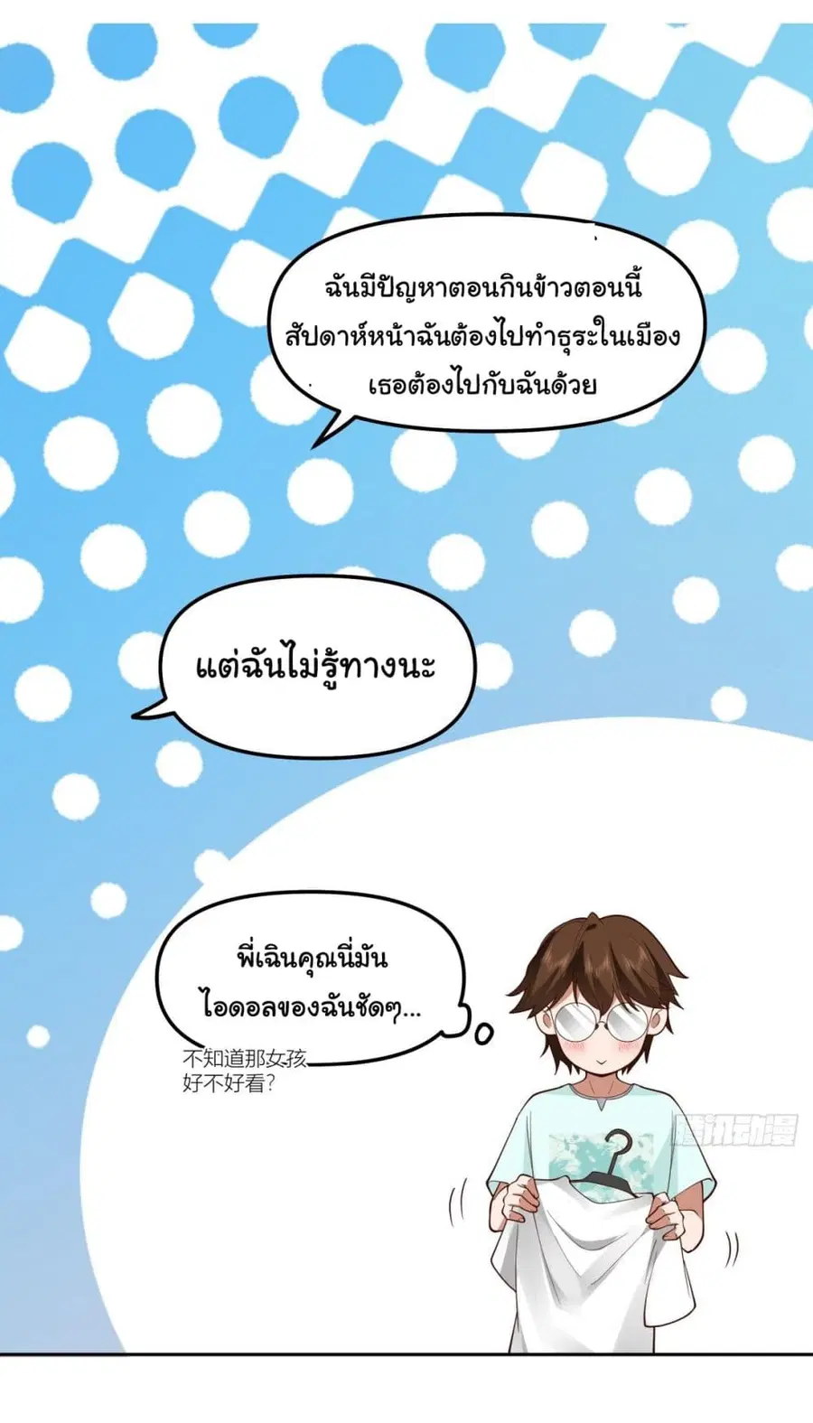 I Really Don’t Want to be Reborn ตอนที่ 27 หน้า 10