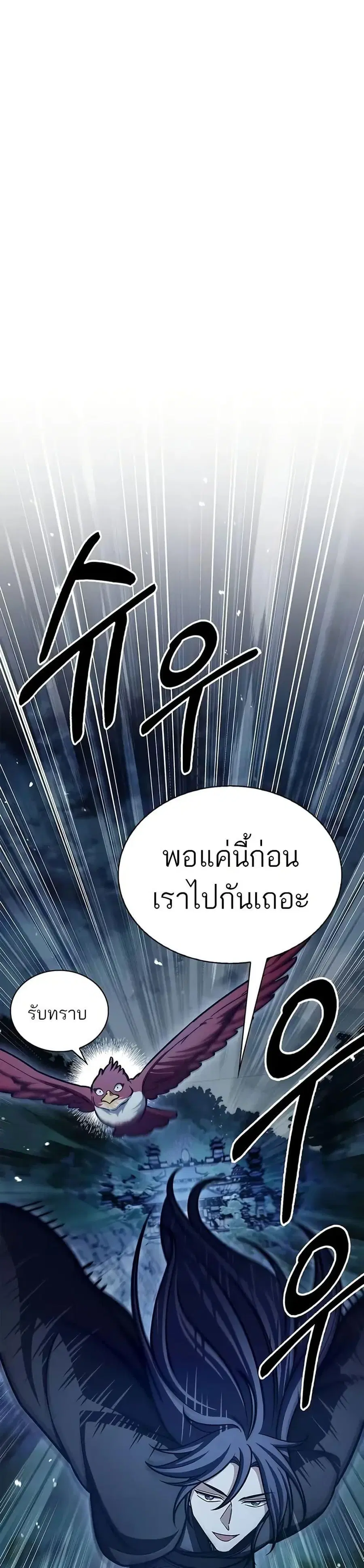 Heavenly Grand Archive’s Young Master ตอนที่ 76 หน้า 13