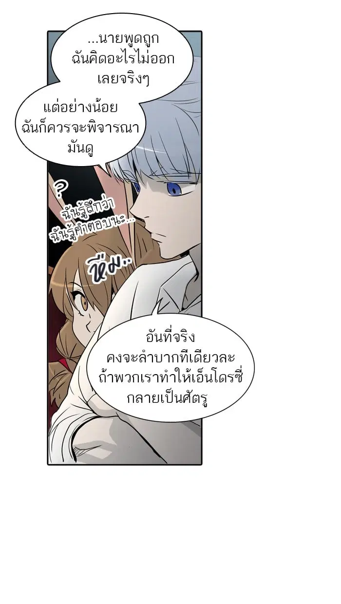 Tower of God ตอนที่ 286 หน้า 92