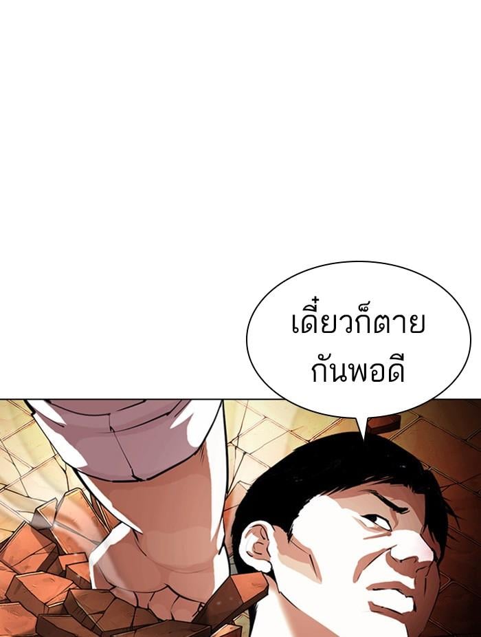 Lookism ตอนที่ 401 หน้า 101
