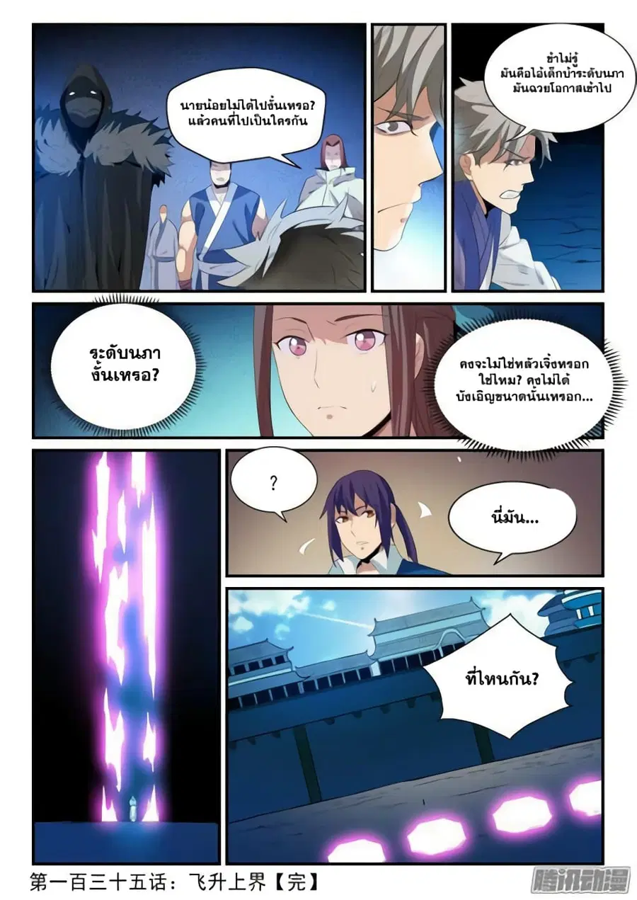Bailian Chengshen ตอนที่ 135 หน้า 14