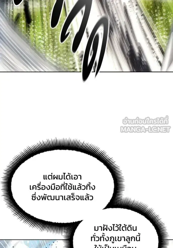 How to Live as a Villain ตอนที่ 158 หน้า 48