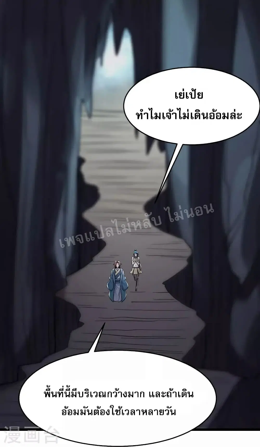 My Harem is All Female Students ตอนที่ 91 หน้า 28