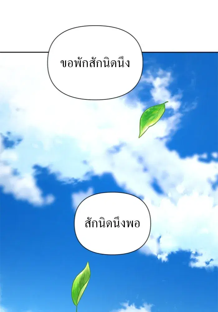 Your Throne ตอนที่ 122 หน้า 127