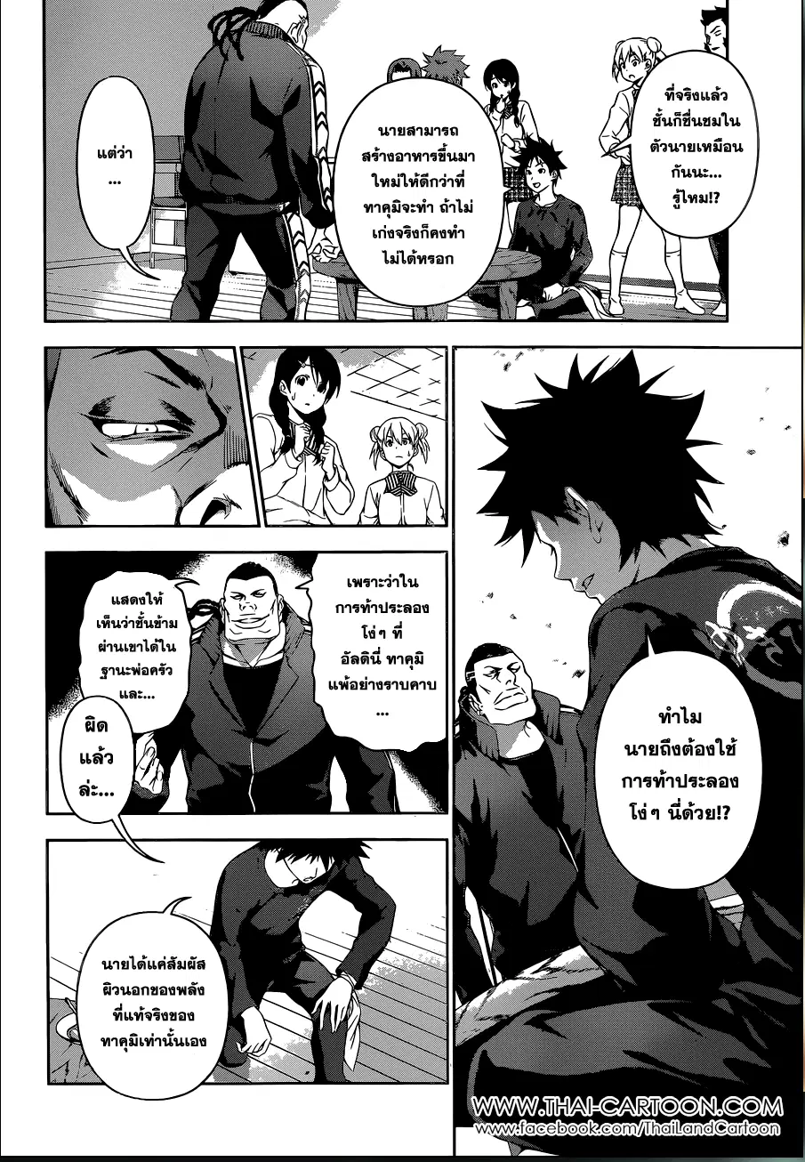 Shokugeki no Soma ตอนที่ 81 หน้า 6
