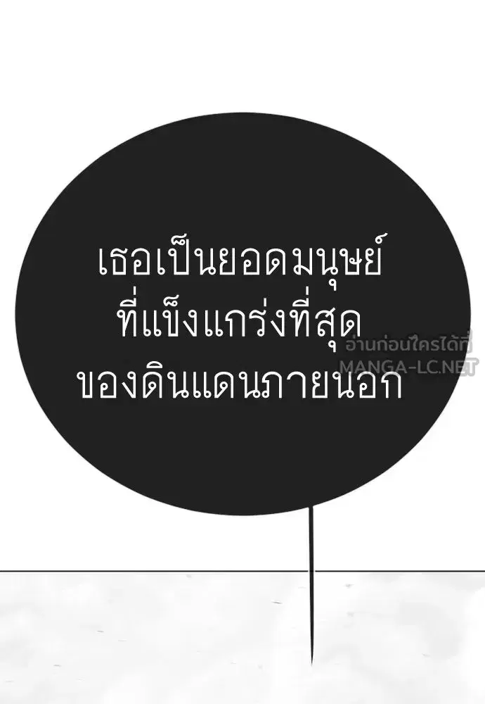 Superhuman Era ตอนที่ 237 หน้า 225