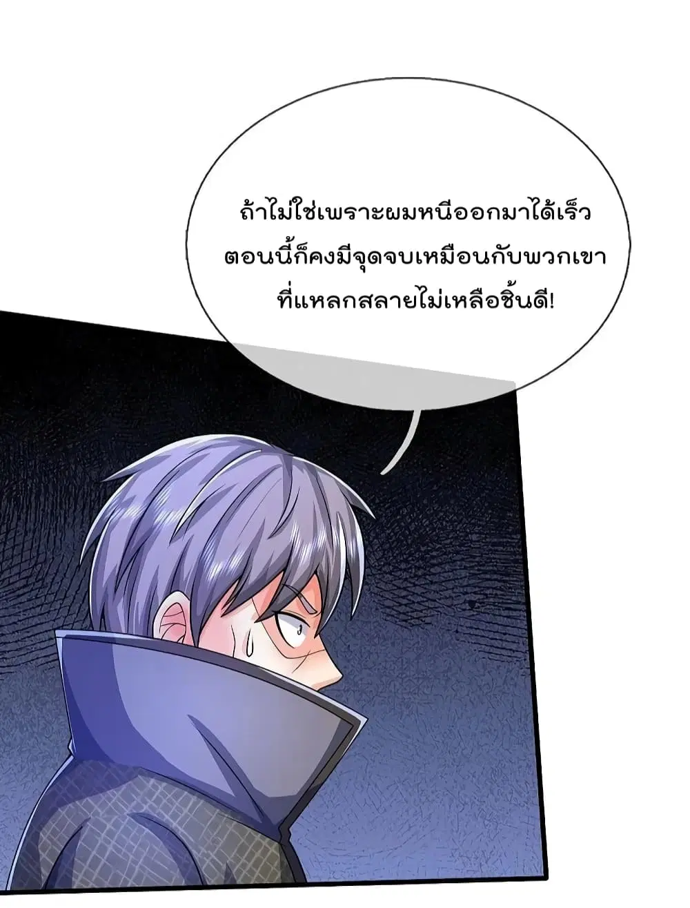 I’m the Great Immortal ตอนที่ 495 หน้า 12