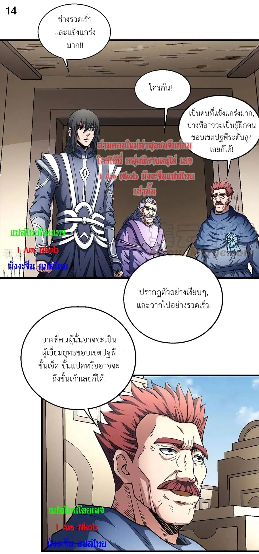 God of Martial Arts ตอนที่ 395 หน้า 15