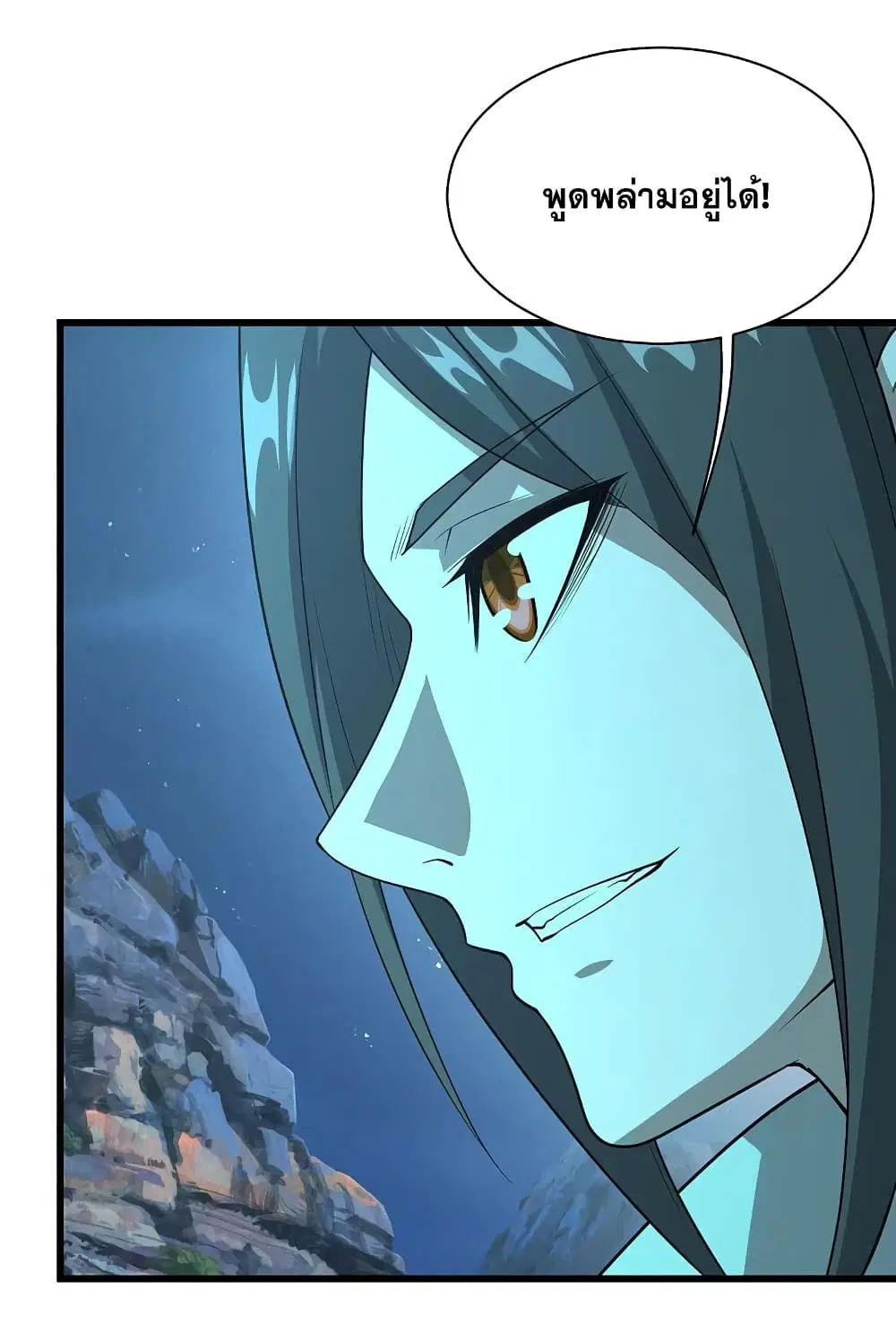 Matchless Emperor ตอนที่ 203 หน้า 5