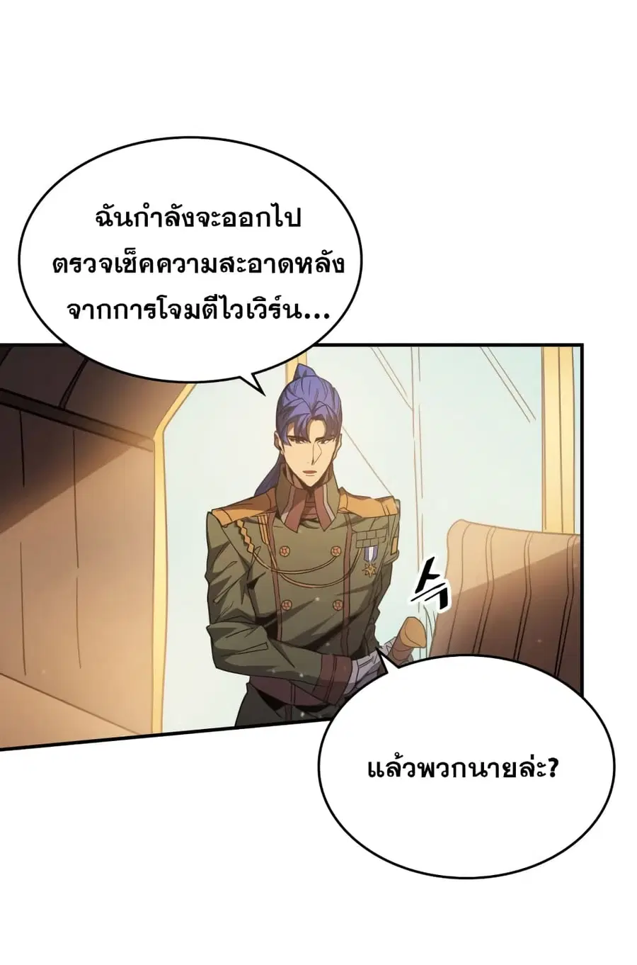 A Returner’s Magic Should Be Special ตอนที่ 124 หน้า 14