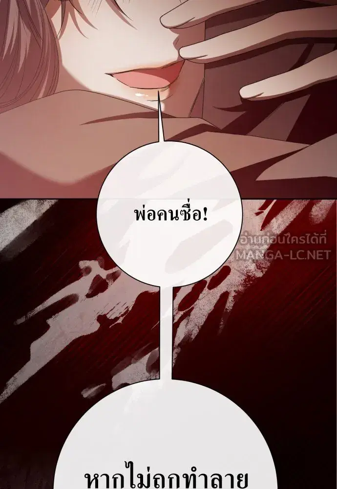 Your Throne ตอนที่ 181 หน้า 114