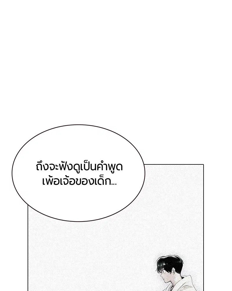 Jungle Juice ตอนที่ 21 หน้า 176
