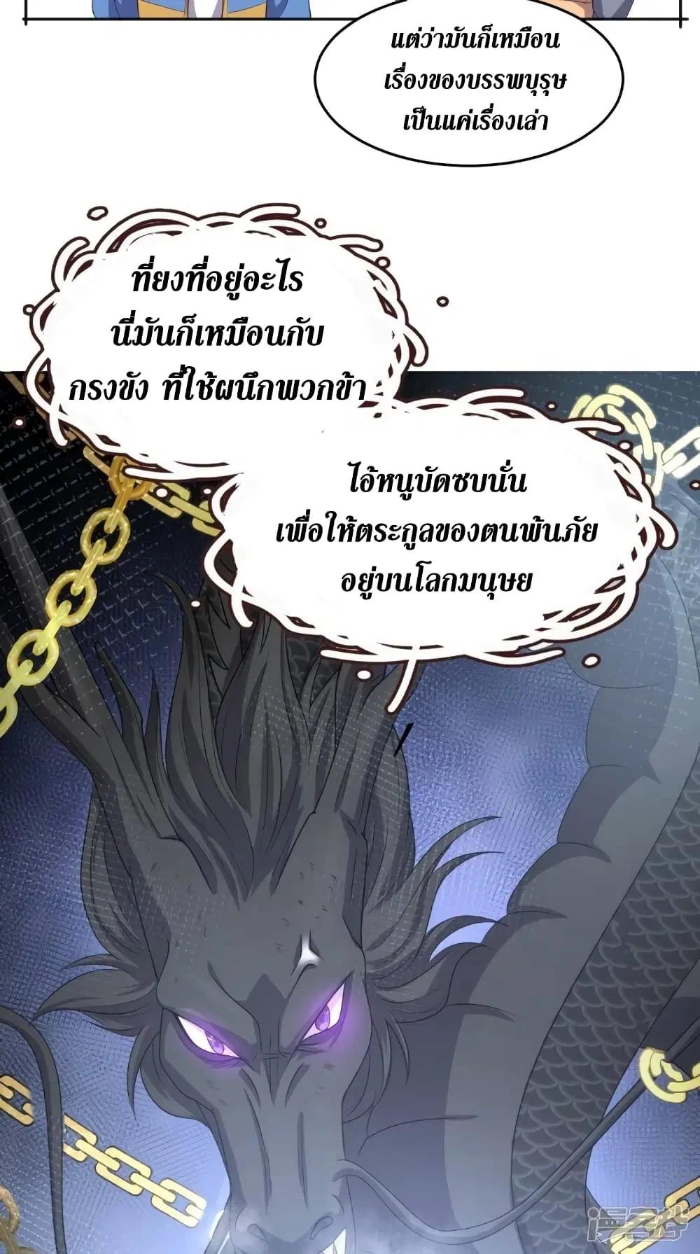 Super Wechat ตอนที่ 113 หน้า 20