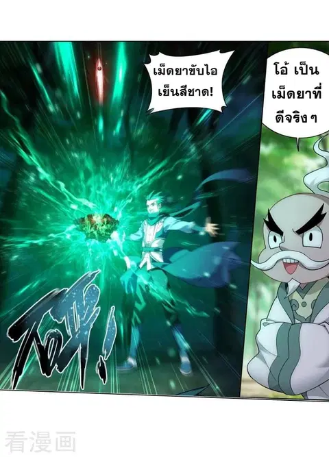 Doupo Cangqiong ตอนที่ 250 หน้า 46