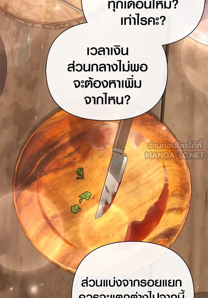 Surviving the Game as a Barbarian เอาชีวิตรอดในเกมฉบับคนเถื่อน ตอนที่ 107 หน้า 138