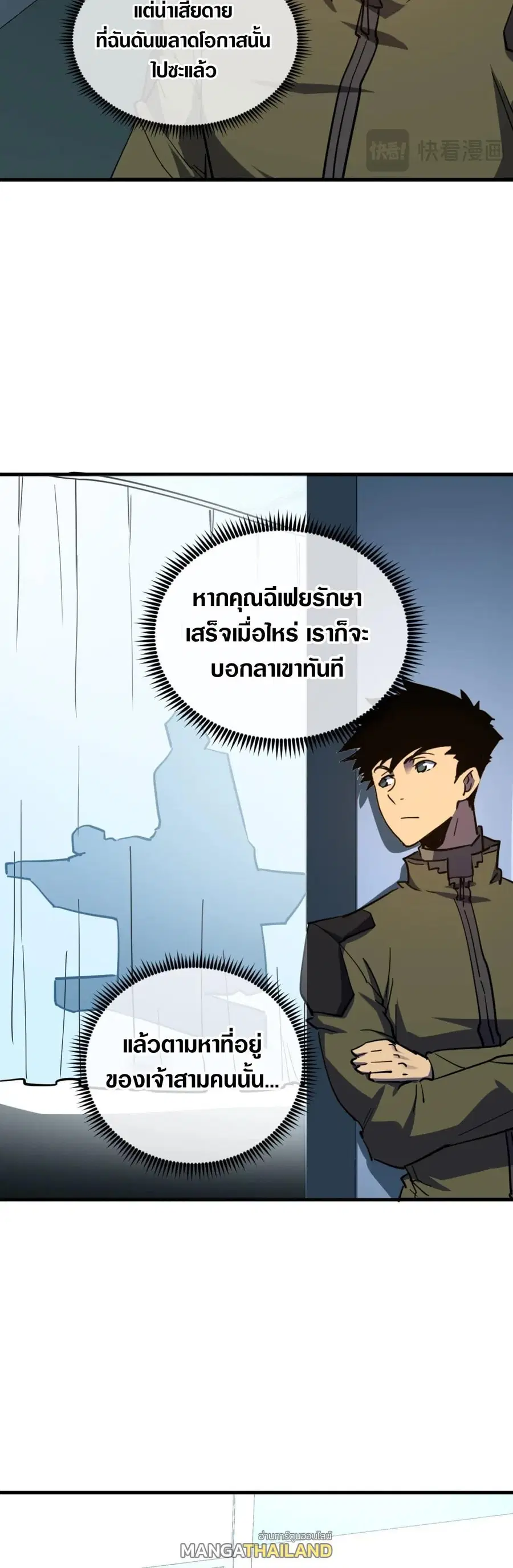 Rise From The Rubble ตอนที่ 220 หน้า 5