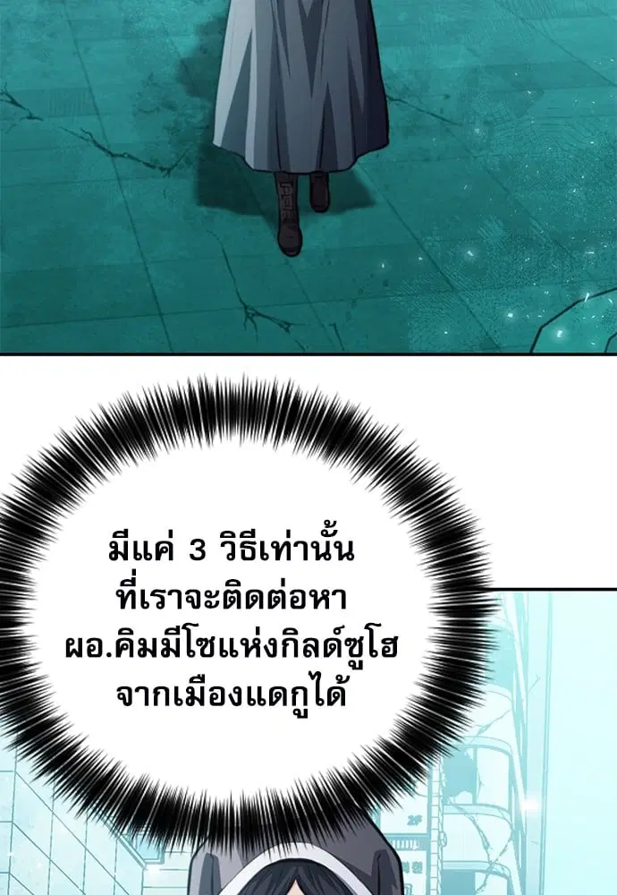Seoul Station Druid ตอนที่ 150 หน้า 89