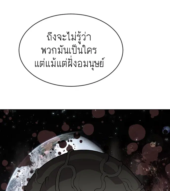Superhuman Era ตอนที่ 43 หน้า 67
