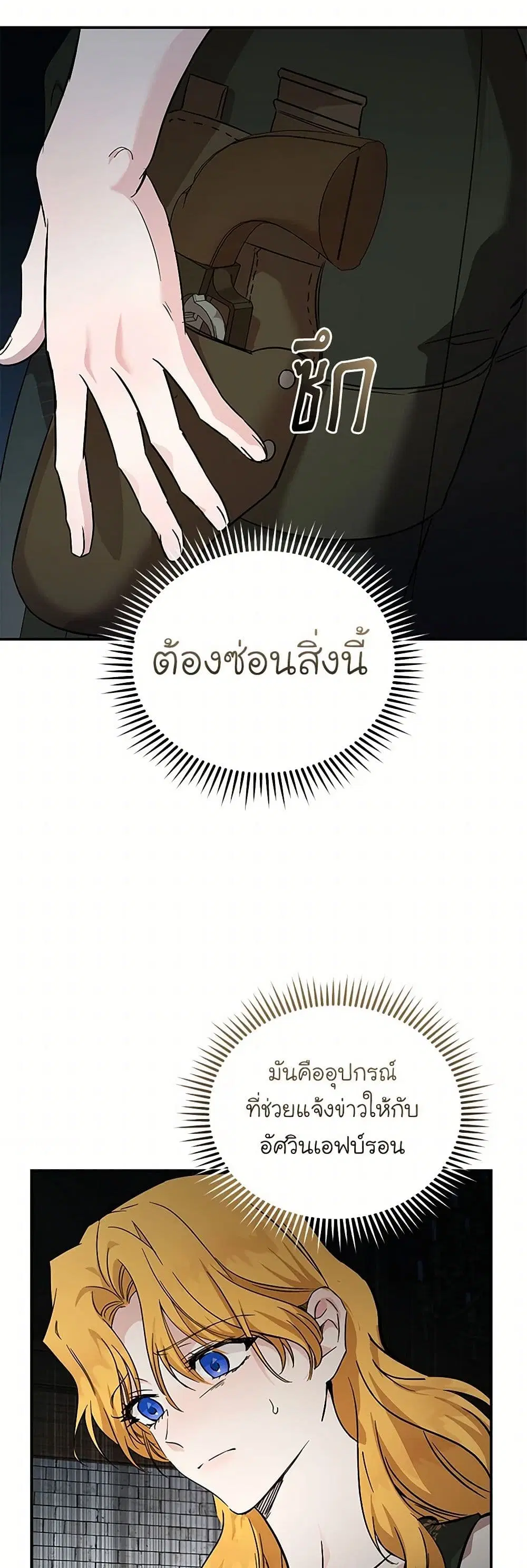 The Villainess Lives Again ตอนที่ 200 หน้า 27