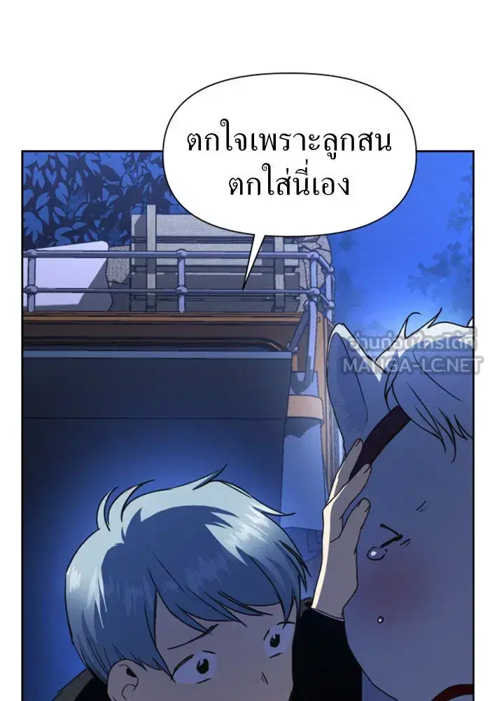 Your Throne ตอนที่ 32 หน้า 81