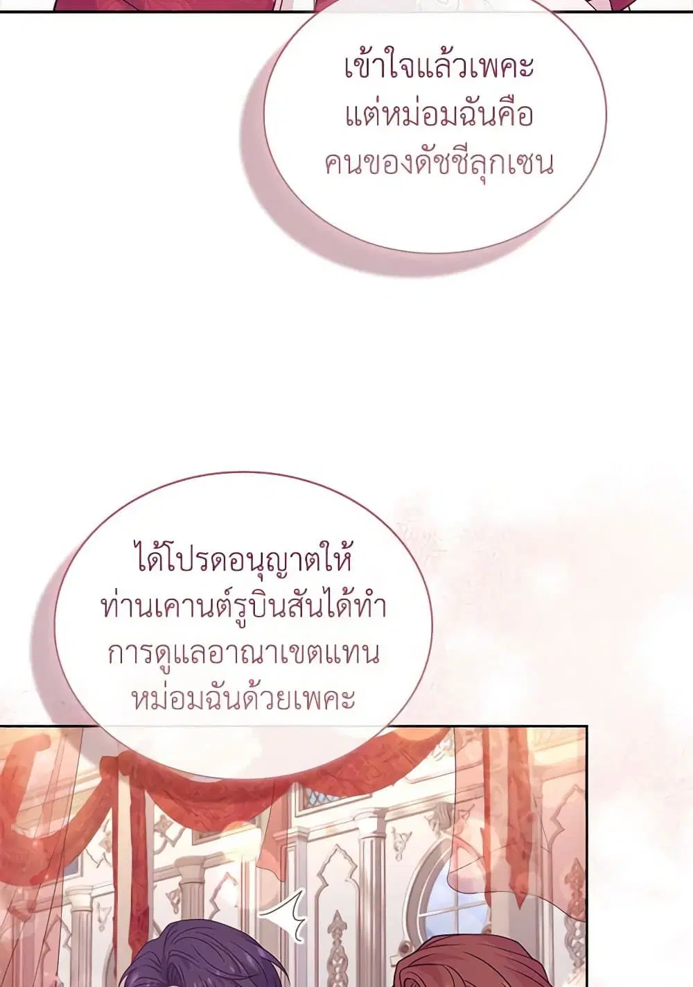 The Lady Needs a Break ตอนที่ 156 หน้า 57