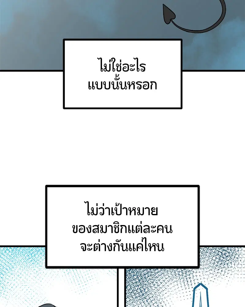 HERO KILLER ตอนที่ 80 หน้า 60