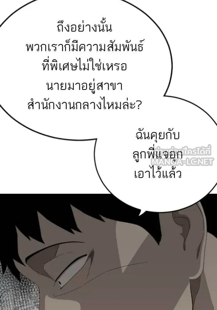 Bad Guy ตอนที่ 284 หน้า 31