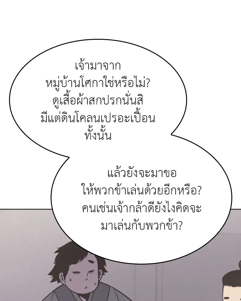 I Reincarnated As The Crazed Heir เกิดอีกทีเป็นว่าที่ประมุขลัทธิมาร ตอนที่ 96 หน้า 151