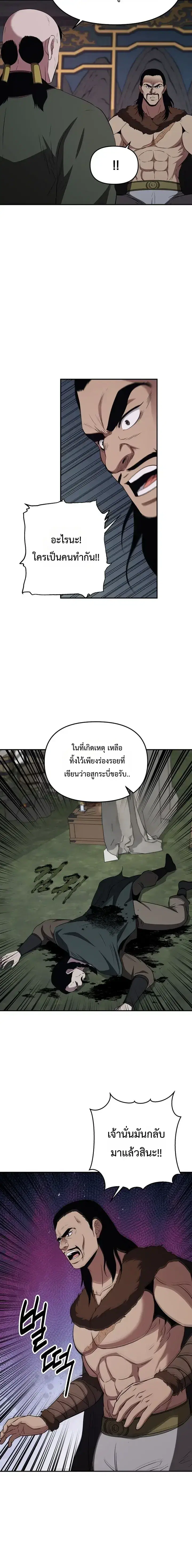 The World’s Best Kunlun Tavern ตอนที่ 115 หน้า 15