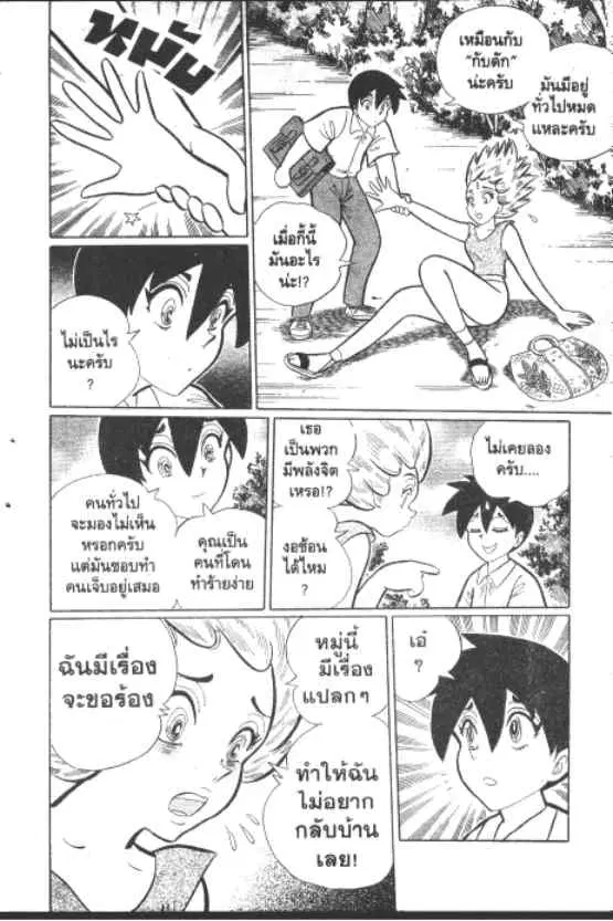 Gakkou Kaidan ตอนที่ 223 หน้า 3