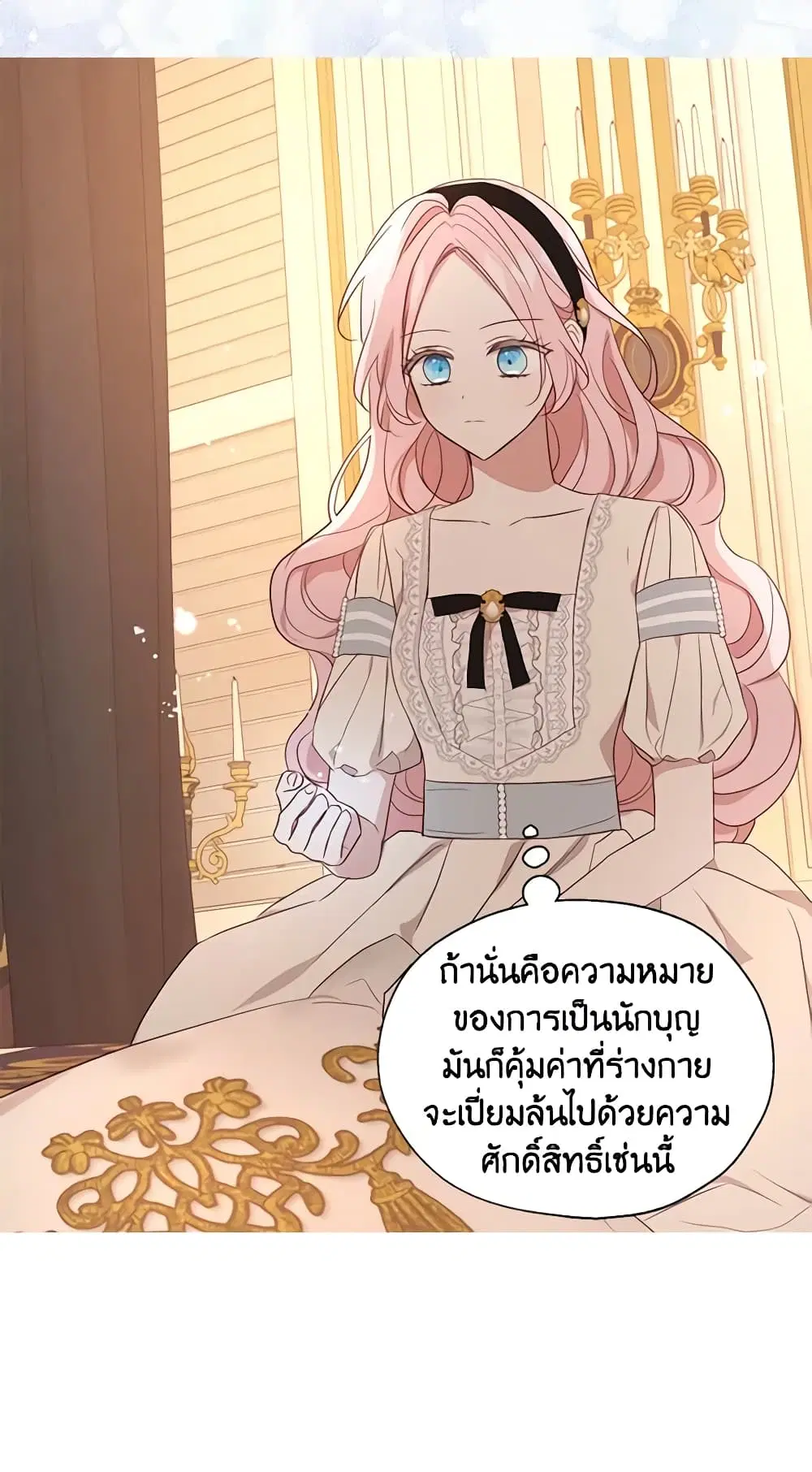 Seduce the Villain’s Father ตอนที่ 135 หน้า 28