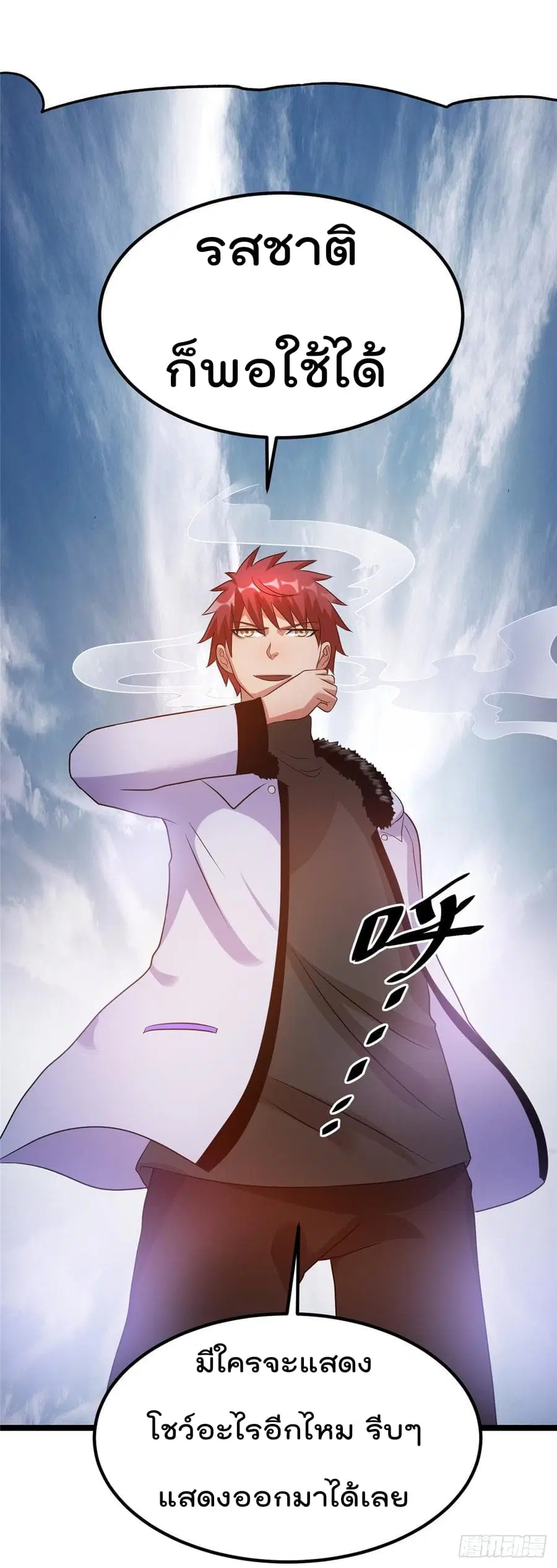 Immortal King of City ตอนที่ 47 หน้า 26