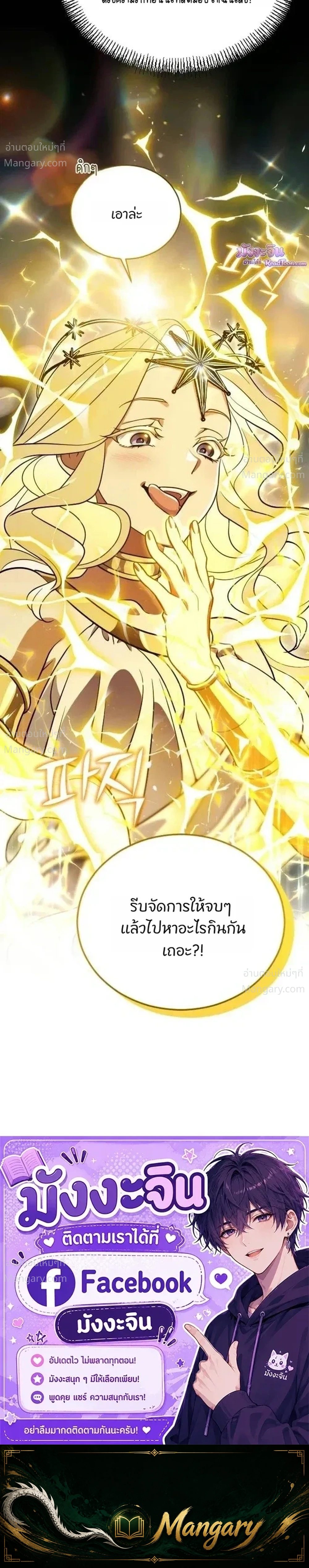 I Offered Kimchi Bowl Noodles to the Gods’ Group Chat – ผมถวายบะหมี่กิมจิให้กลุ่มแชตของเหล่าเทพ ตอนที่ 3 หน้า 34