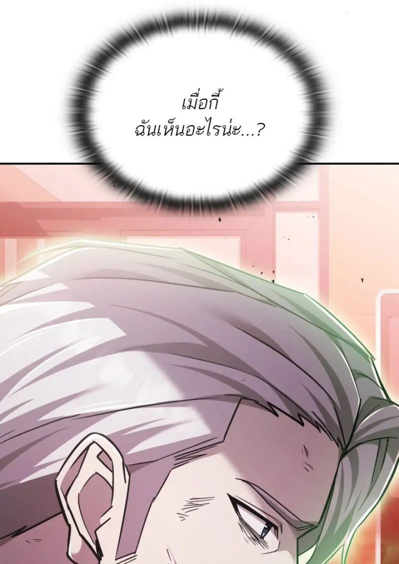 Subscribed To The Transcendental Channels แค่กดสับตะไคร้ ก็ได้พลังมาเฉยเลย ตอนที่ 90 หน้า 4