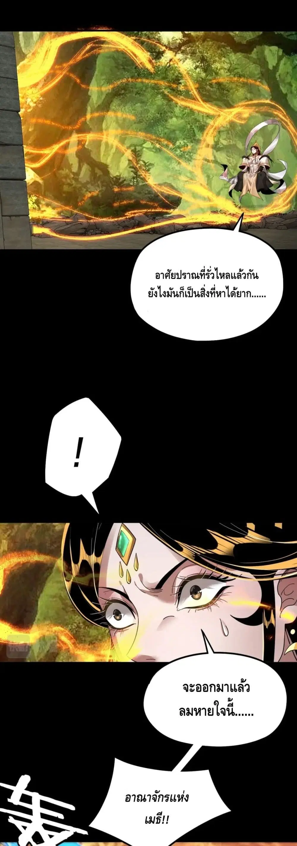 Villain is here ตอนที่ 81 หน้า 27