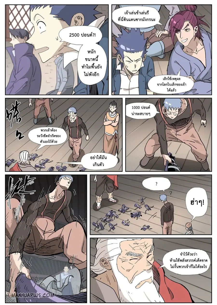 Tales of Demons and Gods ตอนที่ 319 หน้า 20