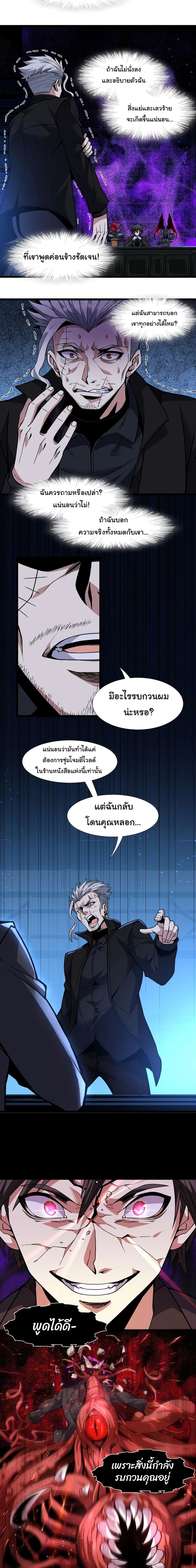 I’m Really Not the Evil God’s Lackey ตอนที่ 29 หน้า 8