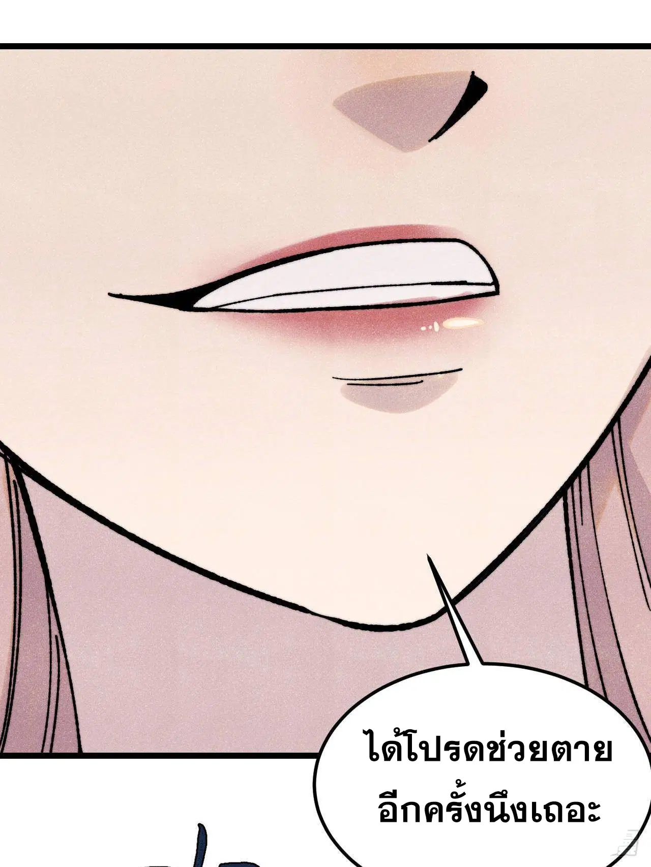 All Hail the Sect Leader ตอนที่ 383 หน้า 52