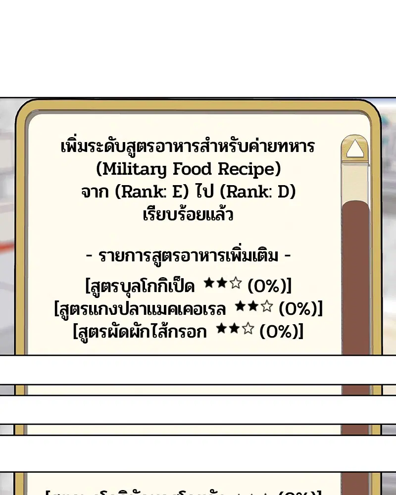 Kitchen Soldier ตอนที่ 12 หน้า 49