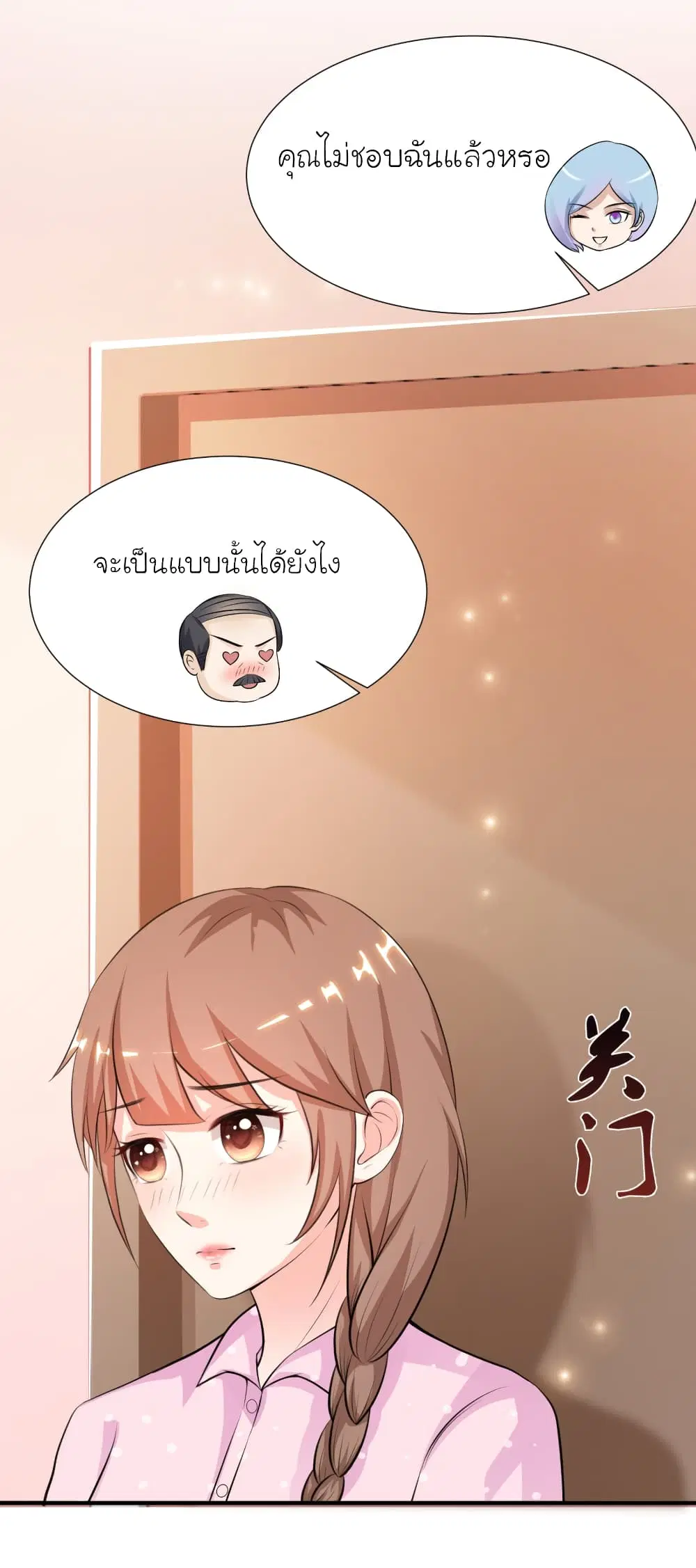The Strongest Peach Blossom ตอนที่ 88 หน้า 22