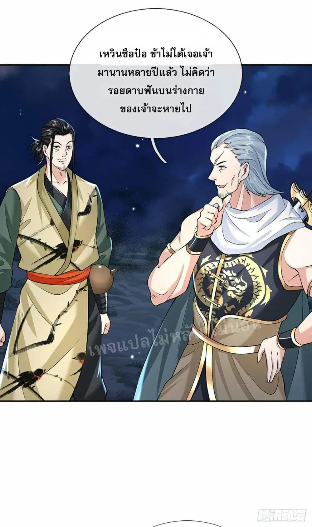 Royal God of War, Rising Dragon ตอนที่ 88 หน้า 33