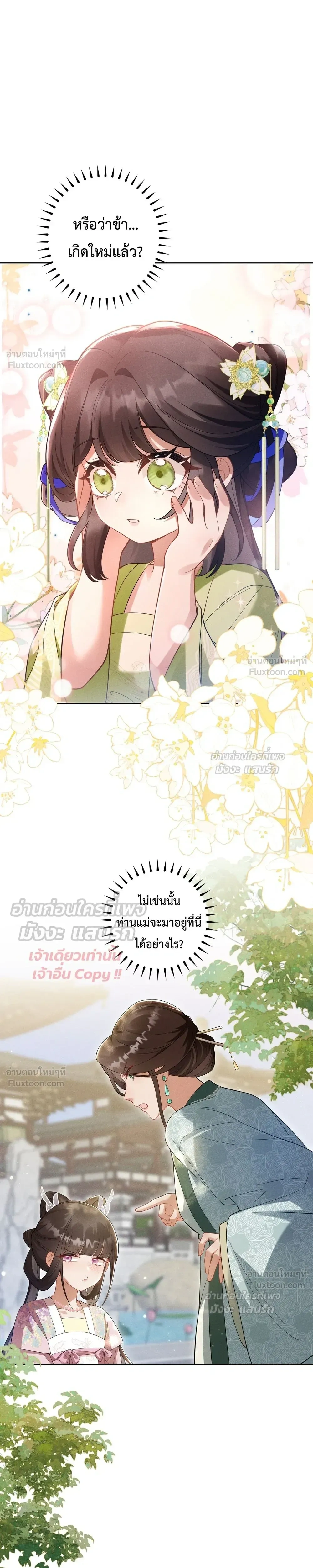 I Decide the Emperor’s Fate – ข้าคือผู้ตัดสินชะตาจักรพรรดิ ตอนที่ 1 หน้า 26
