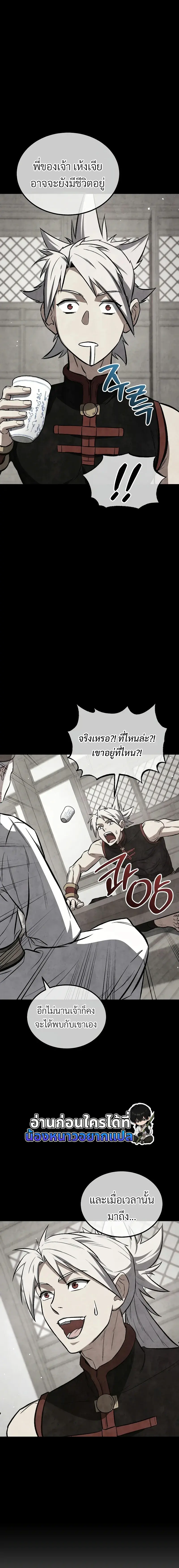 The Hero Returns ตอนที่ 154 หน้า 18