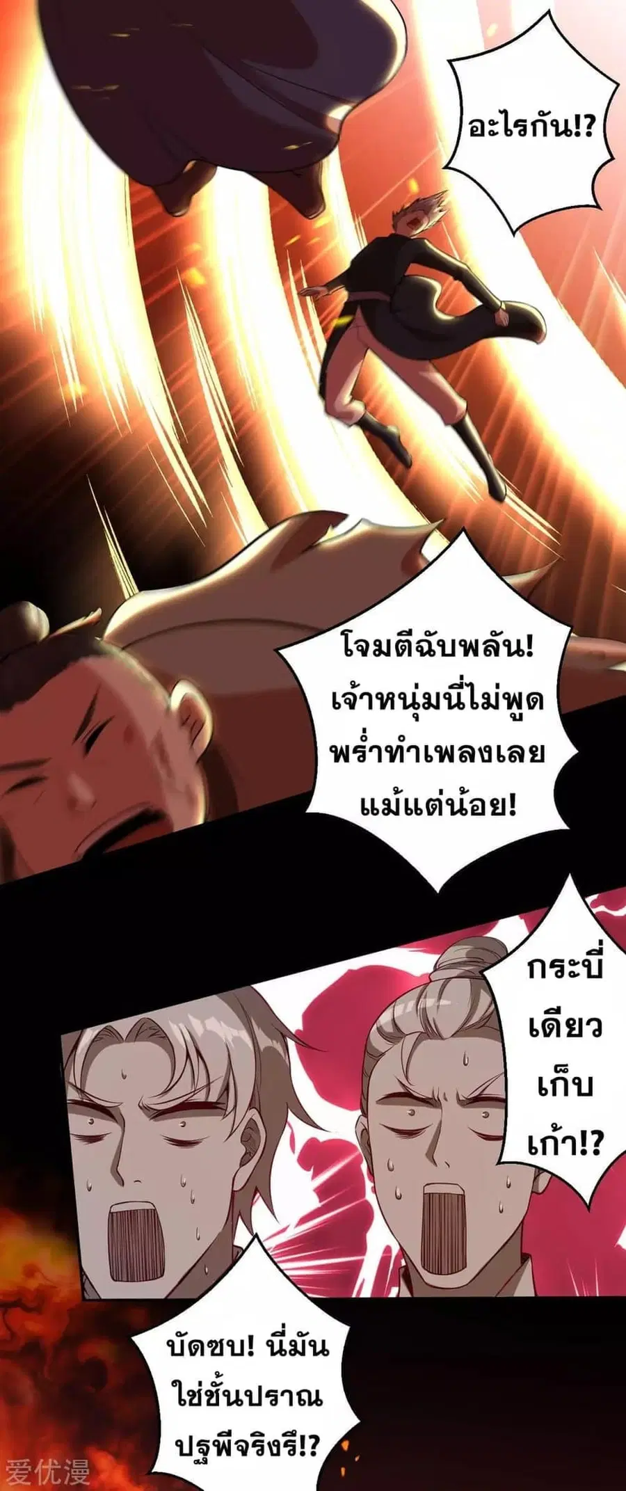 Against the Gods ตอนที่ 244 หน้า 4