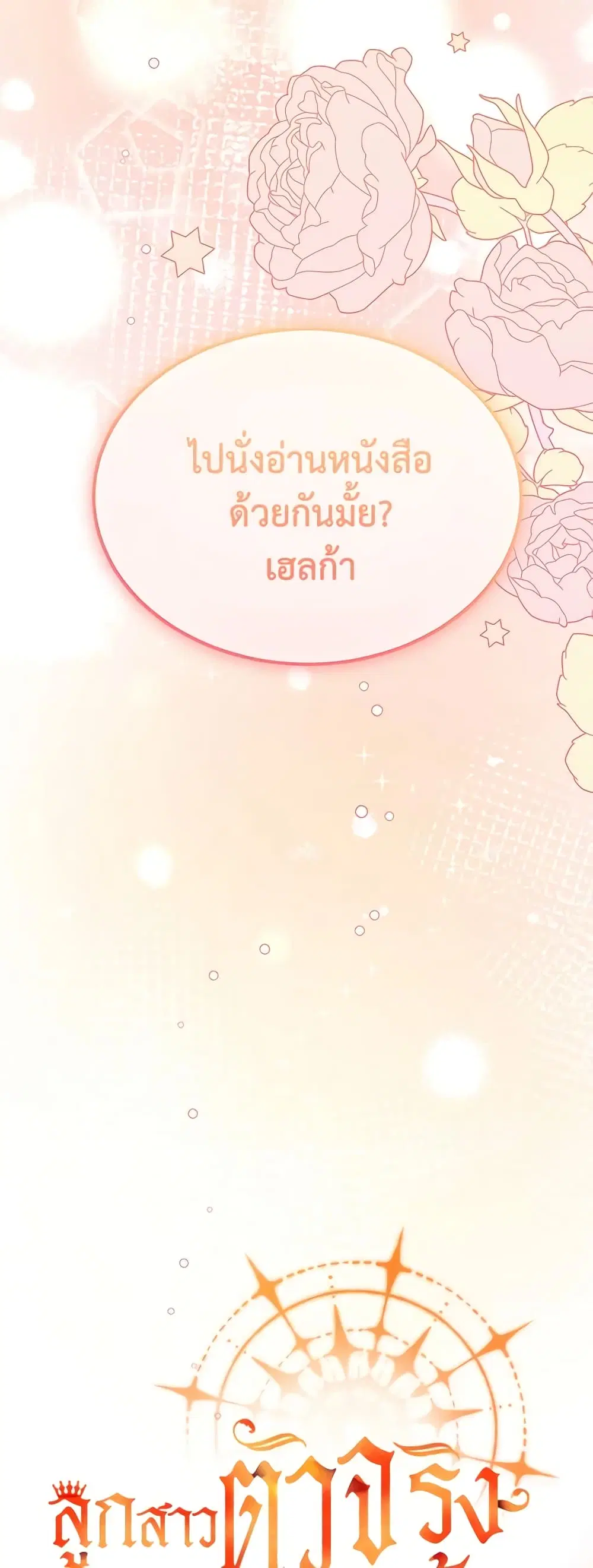 The Real Daughter Is Back ตอนที่ 94 หน้า 4