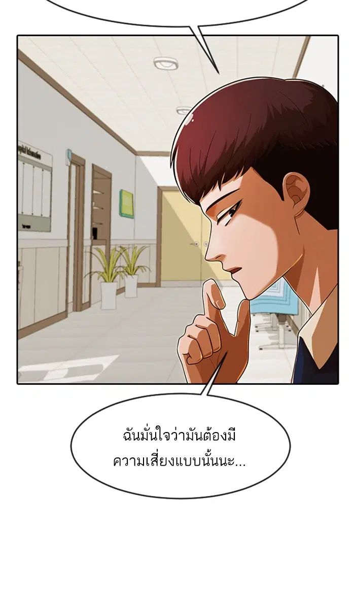 Random Chat ตอนที่ 172 หน้า 24