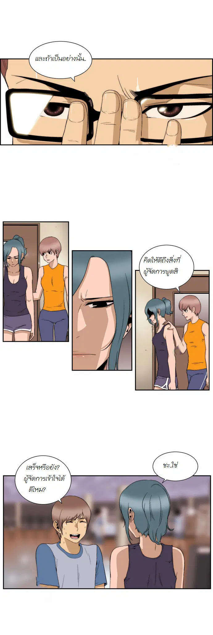 Green Boy ตอนที่ 98 หน้า 3