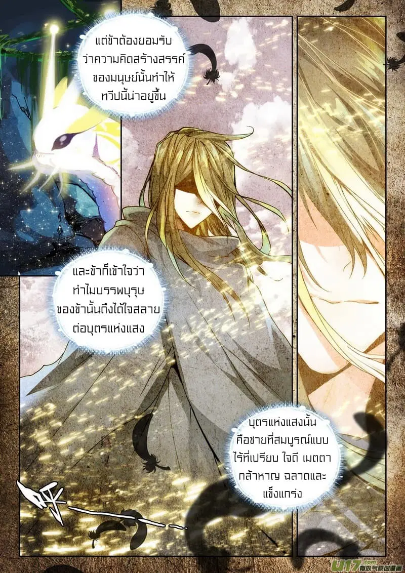 Shen Yin Wang Zuo ตอนที่ 105 หน้า 15