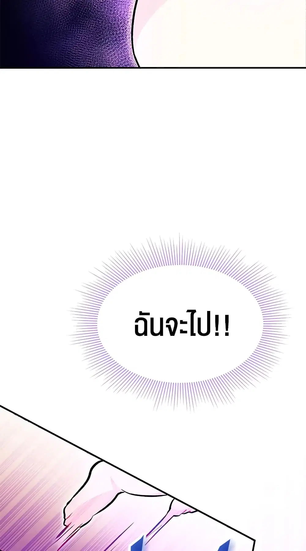 The Symbiotic Relationship Between a Panther and a Rabbit ตอนที่ 3 หน้า 47
