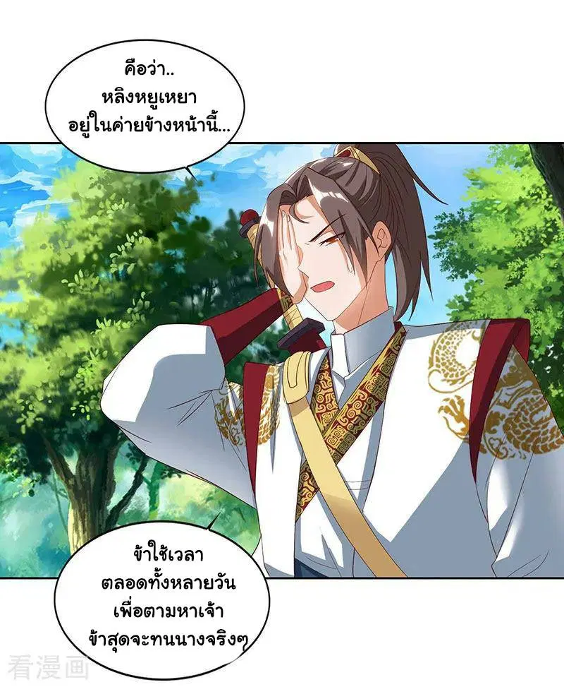 Reborn 80,000 years ตอนที่ 70 หน้า 27